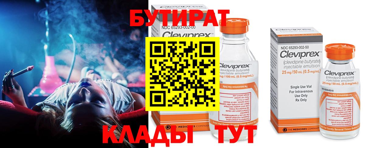 Бутират оксана Белгород