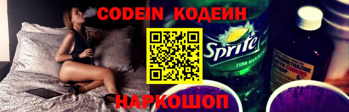 Кодеин напиток Lean (лин)  Кодеин напиток Lean (лин)  Вход с VPN  продажа наркотиков  Белгород 