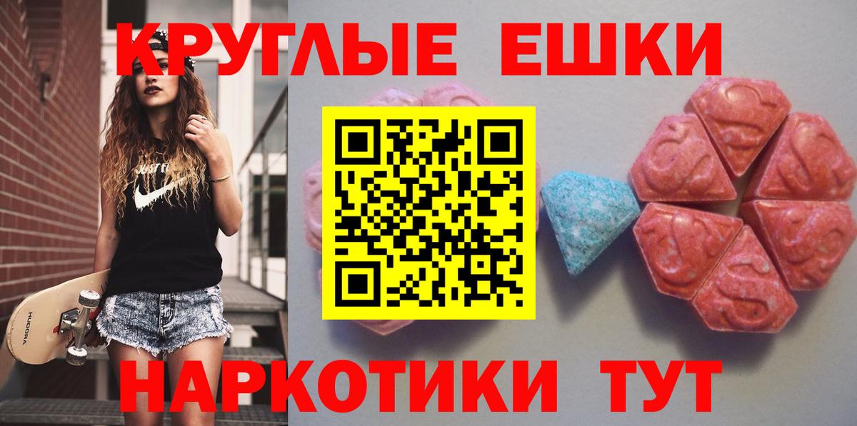 ЭКСТАЗИ круглые Белгород