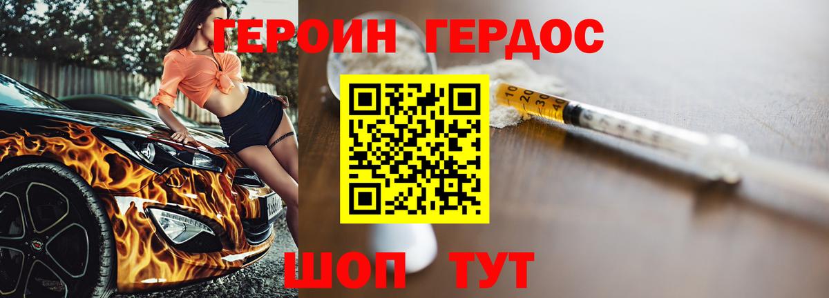 Белгород  ГЕРОИН Heroin  Вход с VPN 