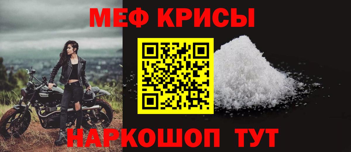 Мефедрон кристаллы Белгород