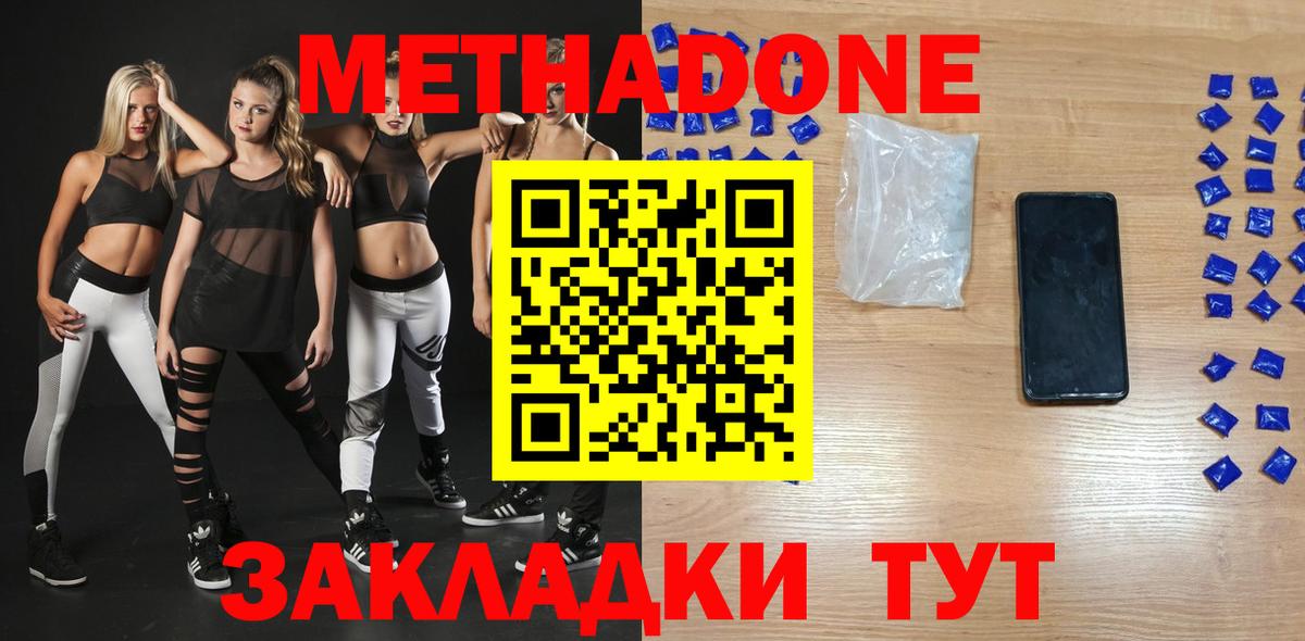 Метадон VHQ  Вход с VPN  Белгород  Метадон белоснежный 