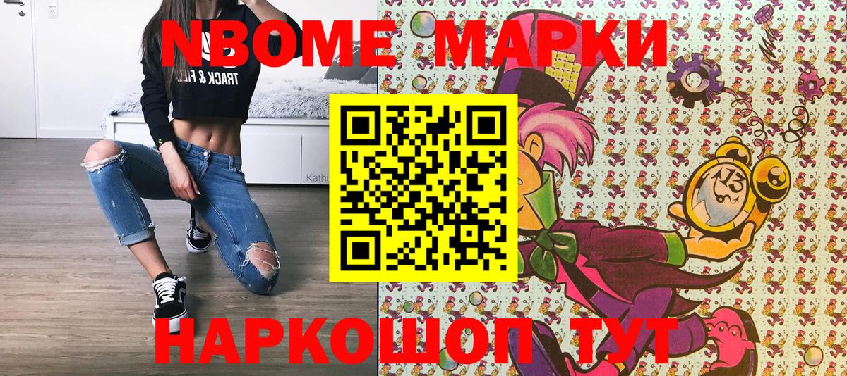 Марки NBOMe 1,8мг Белгород
