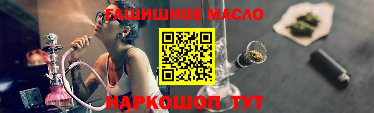 ТГК гашишное масло Белгород